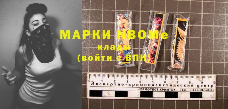 Марки N-bome 1,5мг  Стрежевой 